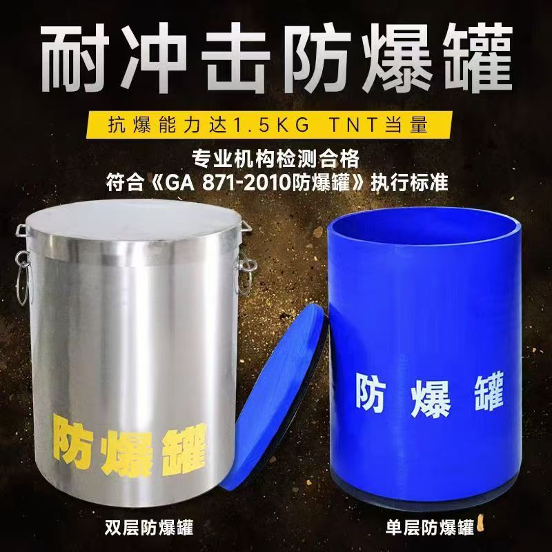 果洛耐冲击防爆罐的核心应用场景解析